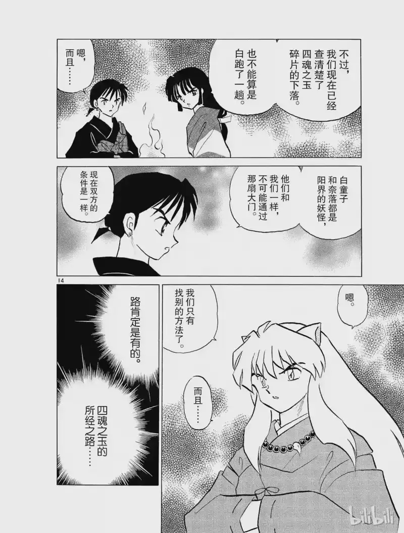 犬夜叉（WIDE版）_h 301 大门对面 第14页