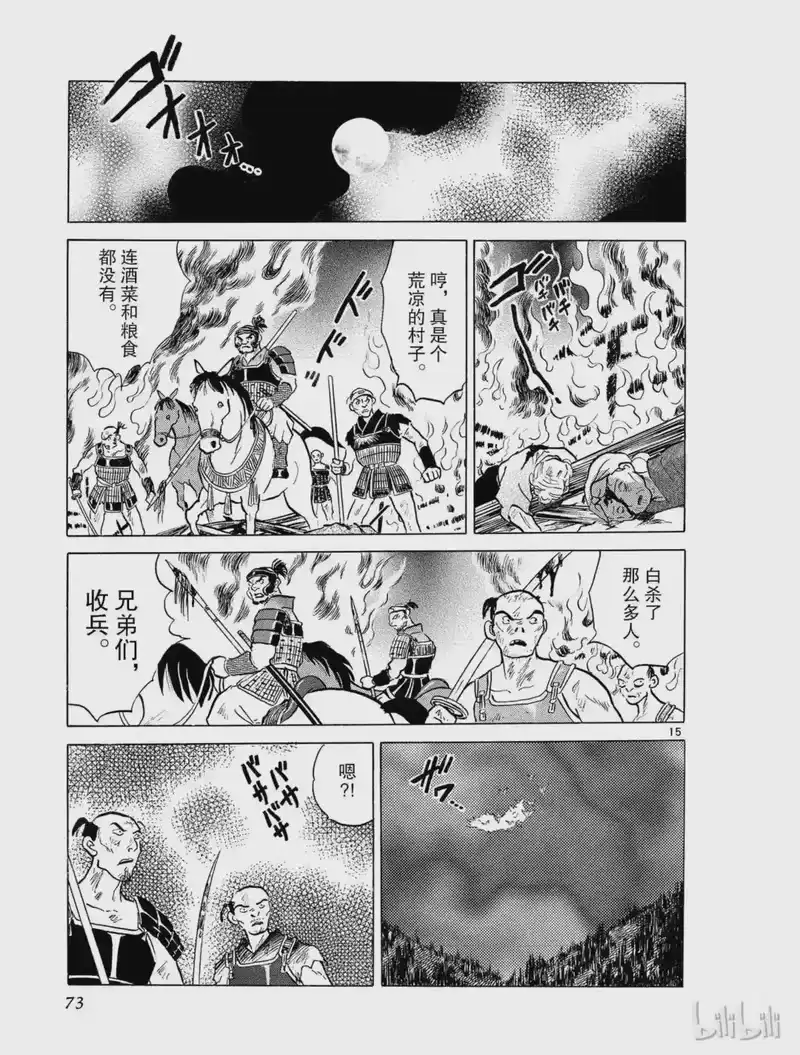 犬夜叉（WIDE版）_h 301 大门对面 第15页