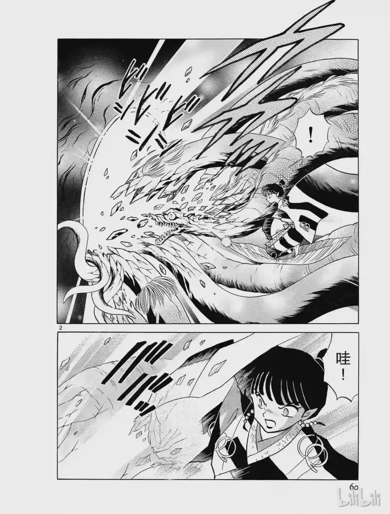 犬夜叉（WIDE版）_h 301 大门对面 第2页