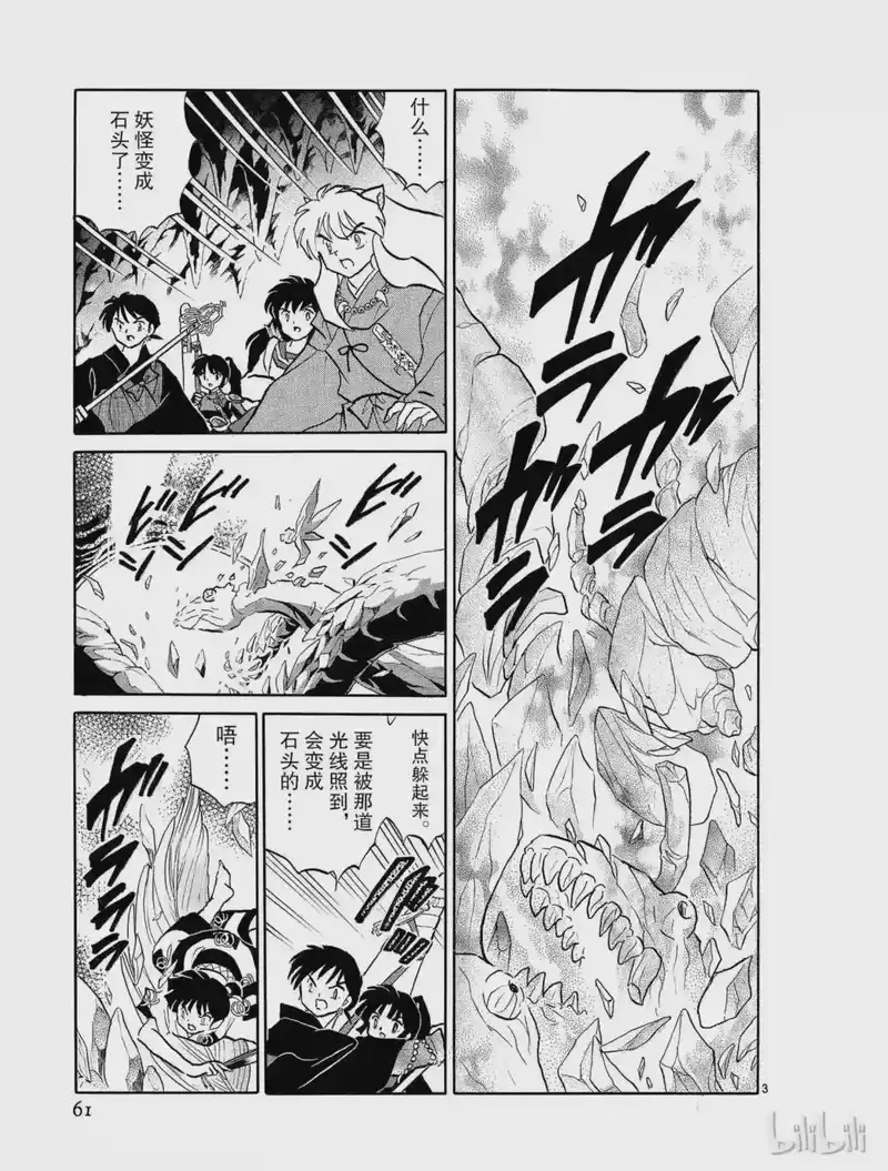 犬夜叉（WIDE版）_h 301 大门对面 第3页