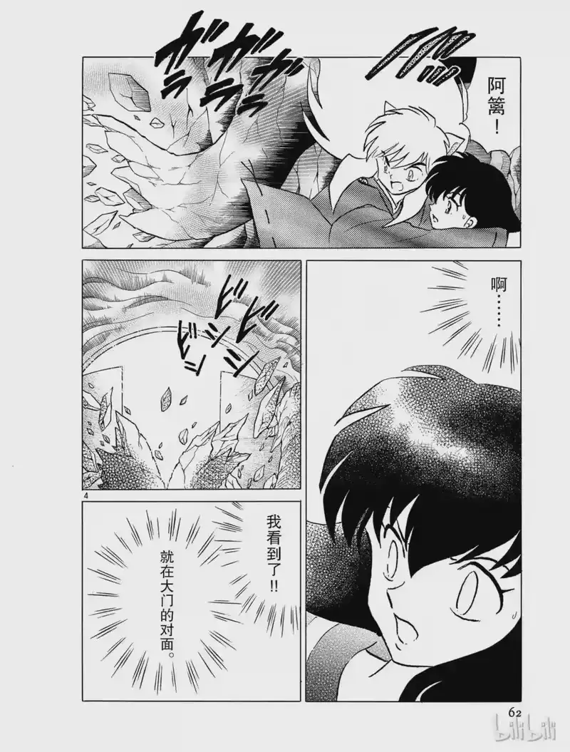 犬夜叉（WIDE版）_h 301 大门对面 第4页