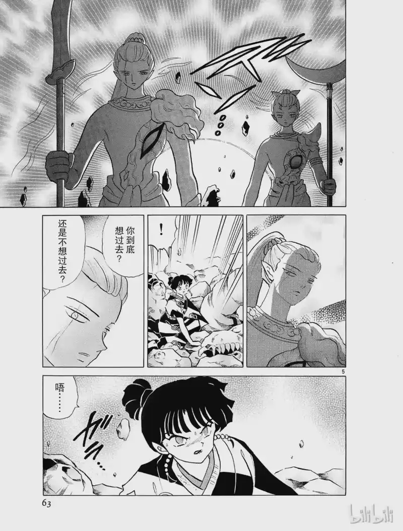 犬夜叉（WIDE版）_h 301 大门对面 第5页