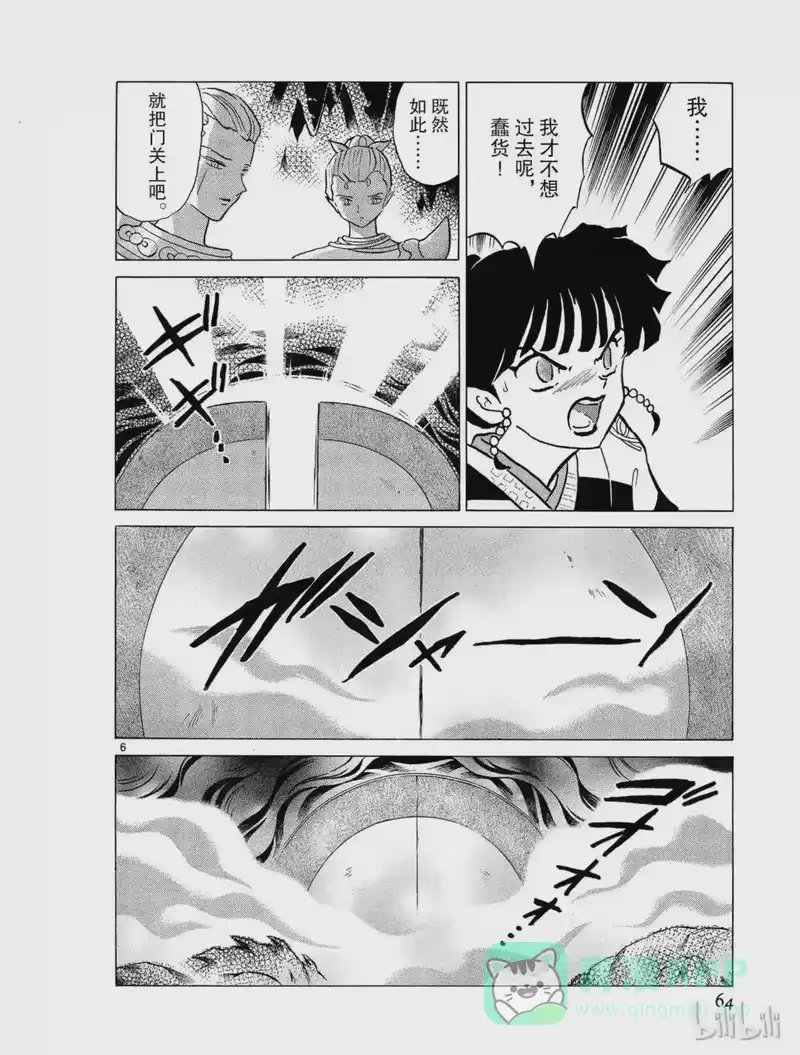 犬夜叉（WIDE版）_h 301 大门对面 第6页