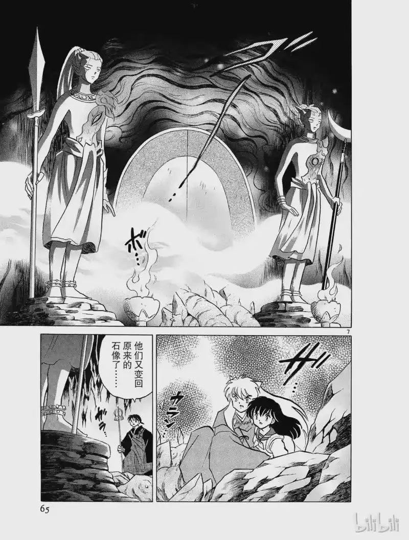 犬夜叉（WIDE版）_h 301 大门对面 第7页