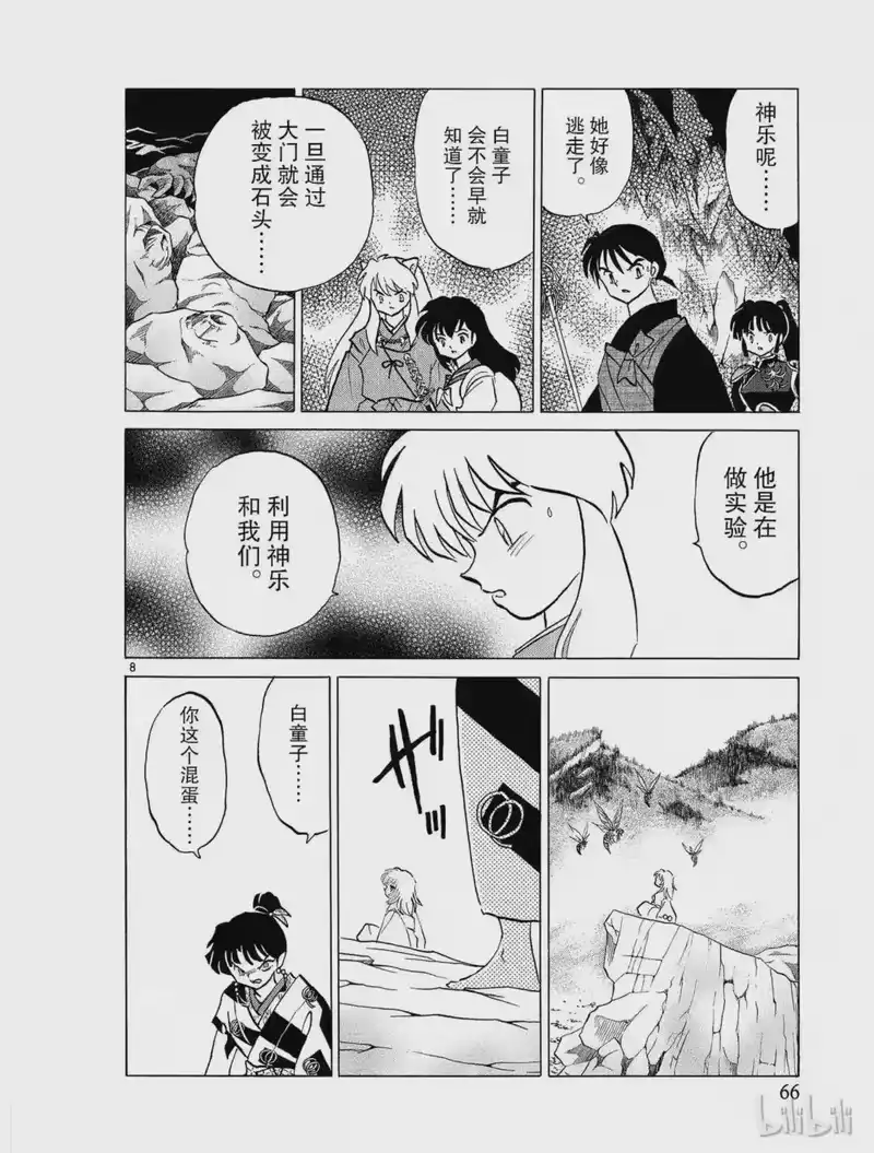 犬夜叉（WIDE版）_h 301 大门对面 第8页