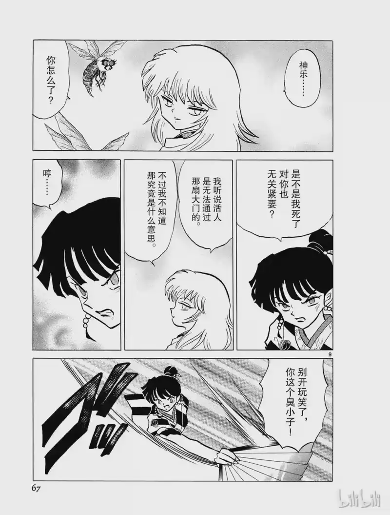 犬夜叉（WIDE版）_h 301 大门对面 第9页