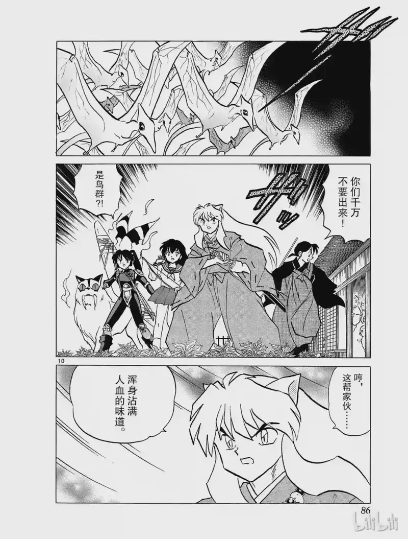犬夜叉（WIDE版）_h 302 阿毗姬 第10页