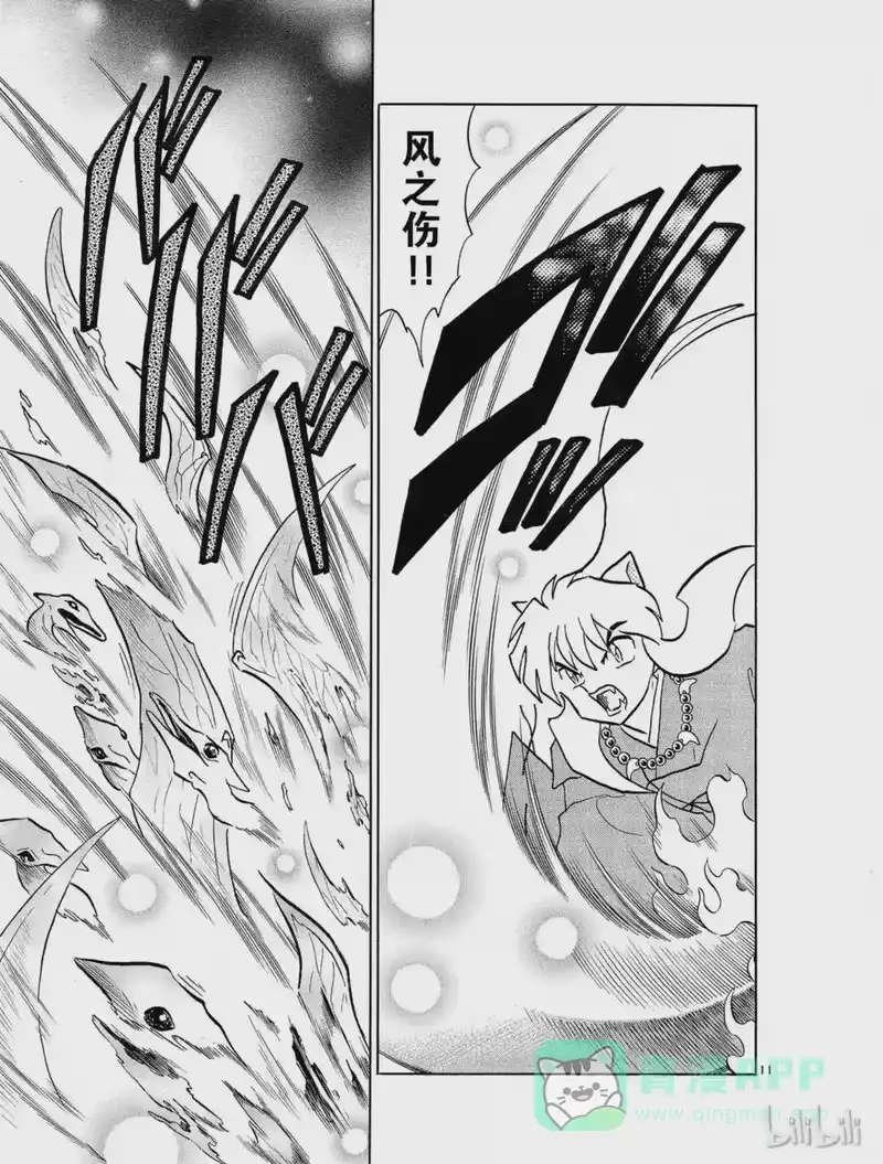 犬夜叉（WIDE版）_h 302 阿毗姬 第11页