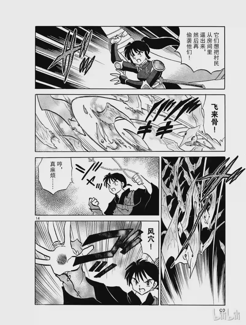 犬夜叉（WIDE版）_h 302 阿毗姬 第14页