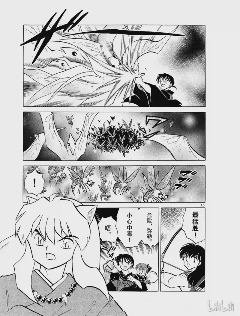 犬夜叉（WIDE版）_h 302 阿毗姬 第15页