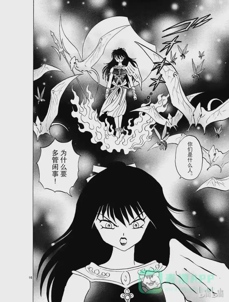 犬夜叉（WIDE版）_h 302 阿毗姬 第16页