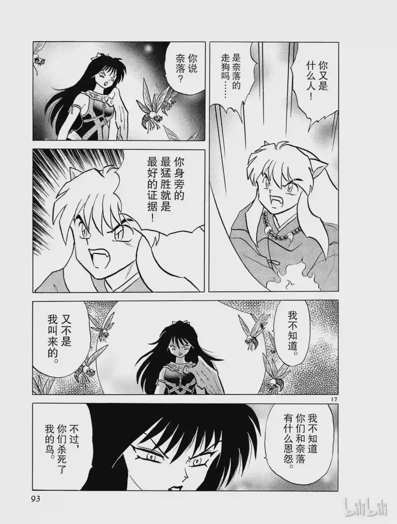 犬夜叉（WIDE版）_h 302 阿毗姬 第17页