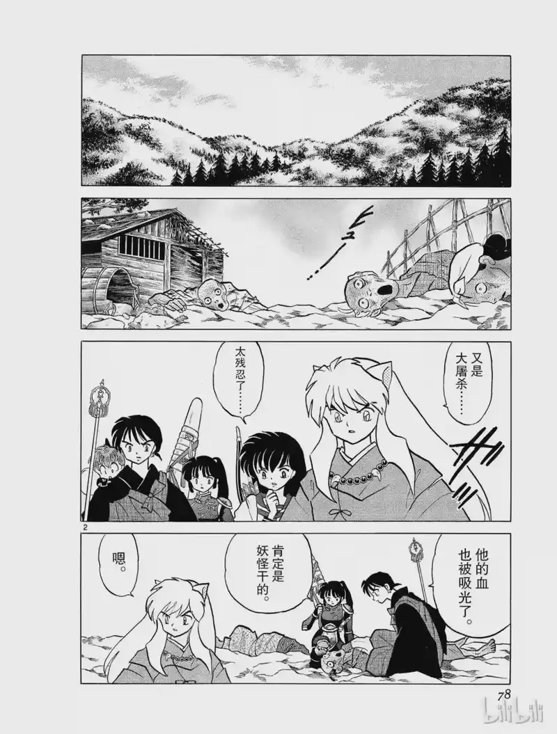 犬夜叉（WIDE版）_h 302 阿毗姬 第2页