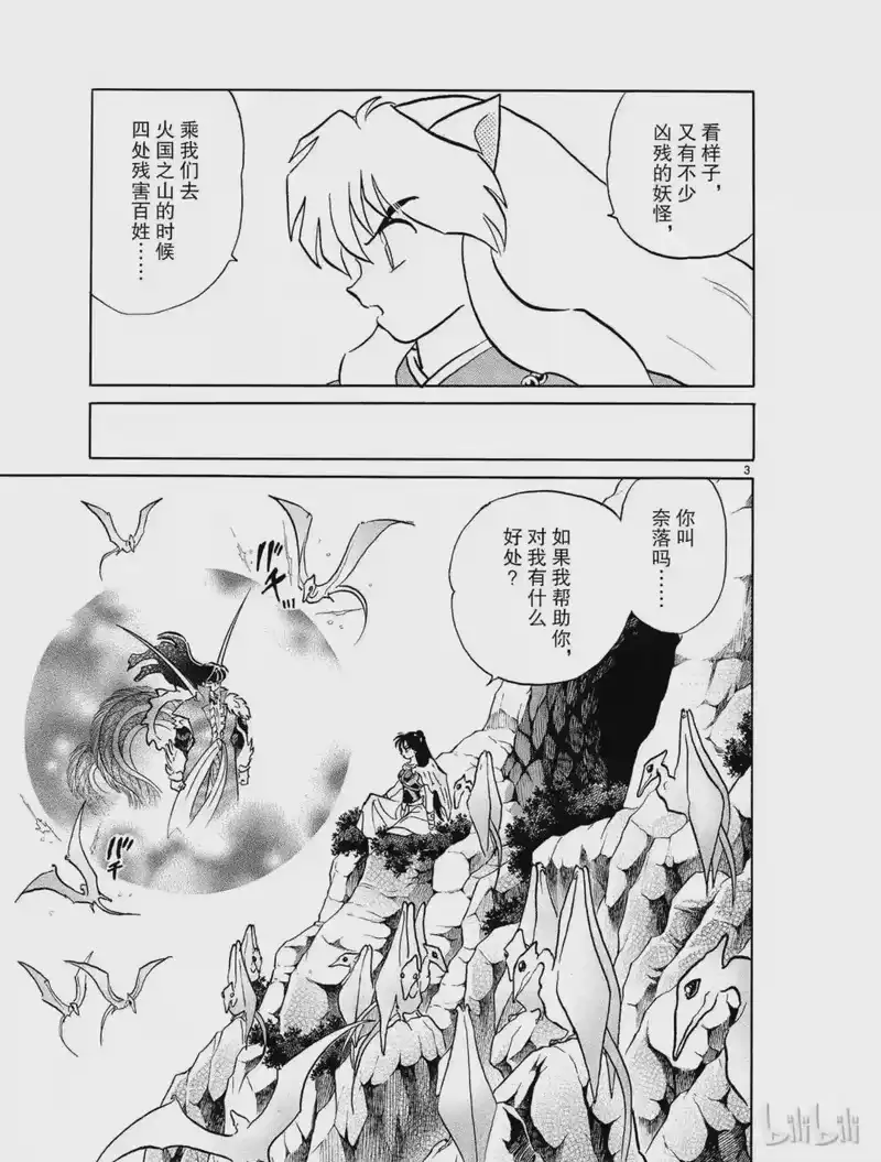 犬夜叉（WIDE版）_h 302 阿毗姬 第3页