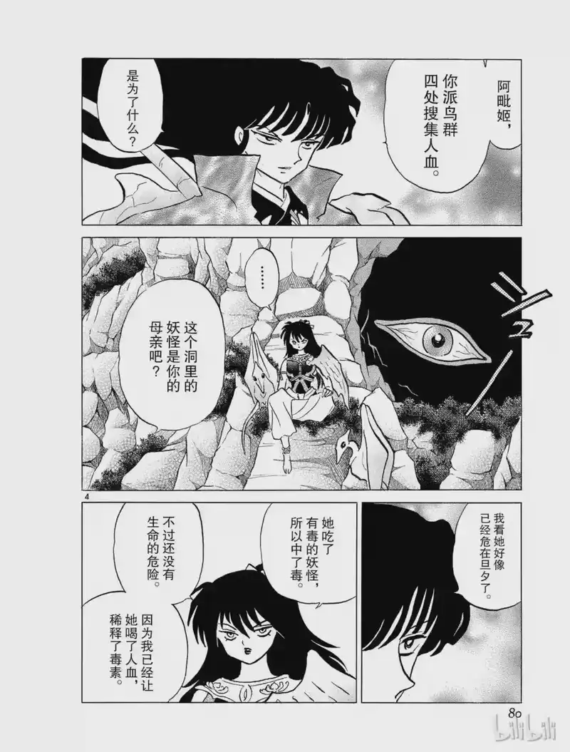 犬夜叉（WIDE版）_h 302 阿毗姬 第4页