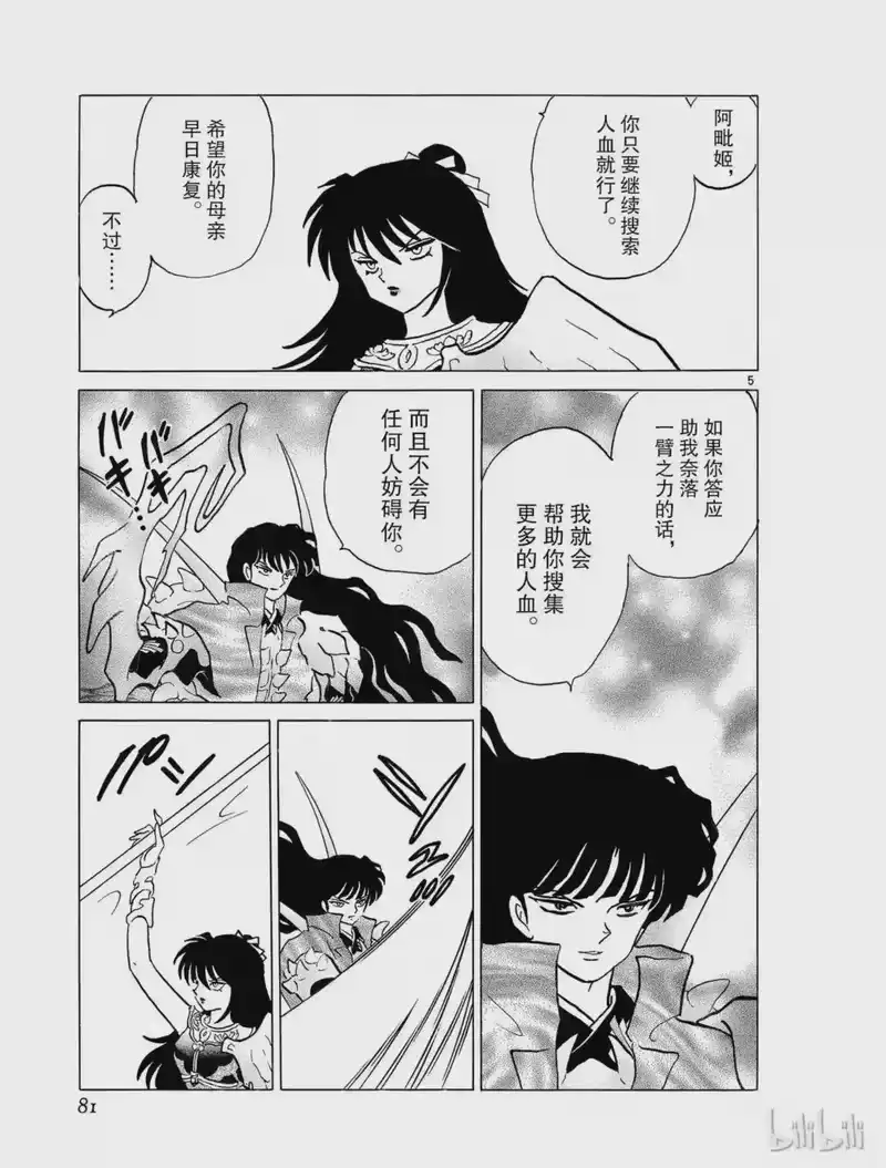 犬夜叉（WIDE版）_h 302 阿毗姬 第5页