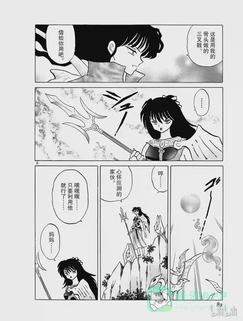 犬夜叉（WIDE版）_h 302 阿毗姬 第6页