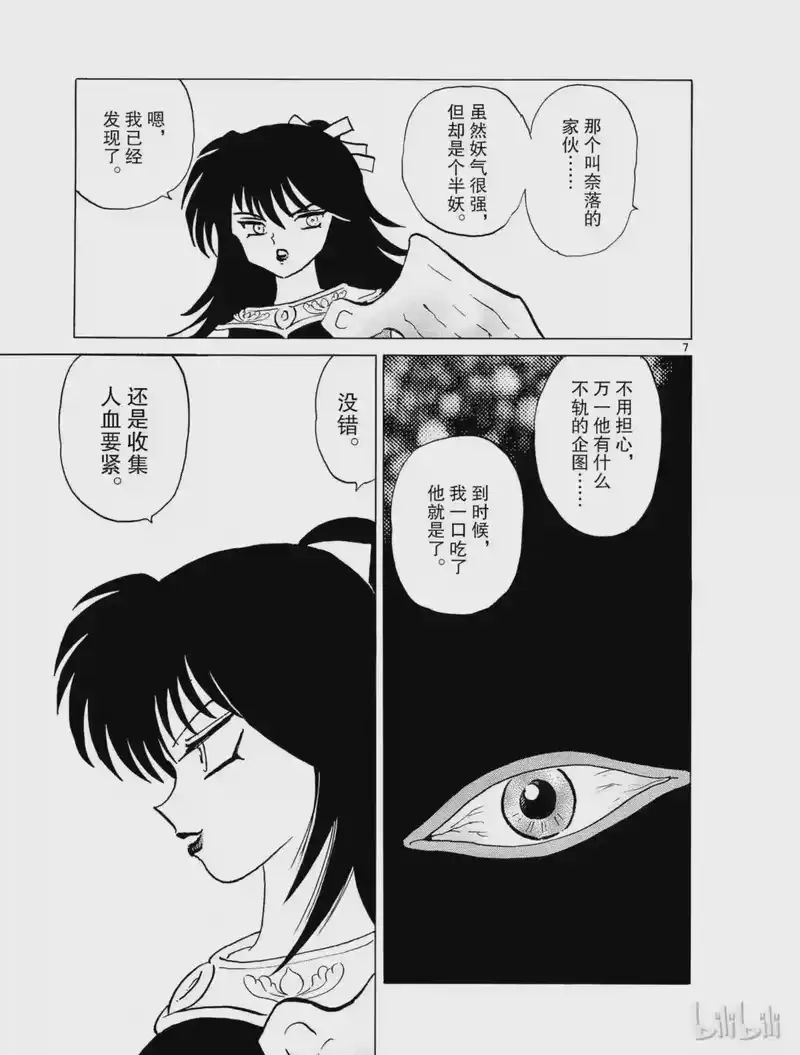 犬夜叉（WIDE版）_h 302 阿毗姬 第7页