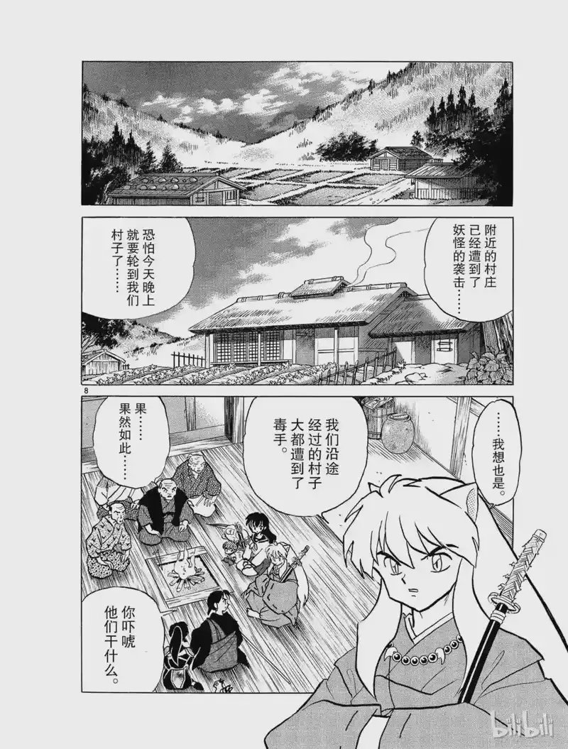 犬夜叉（WIDE版）_h 302 阿毗姬 第8页