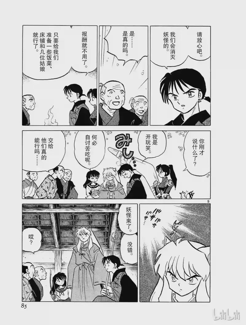 犬夜叉（WIDE版）_h 302 阿毗姬 第9页