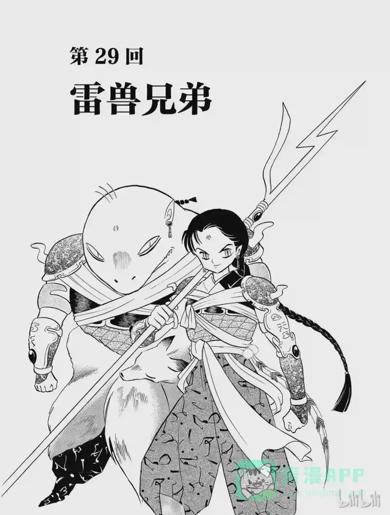 犬夜叉（WIDE版）_h 29 雷兽兄弟 第1页