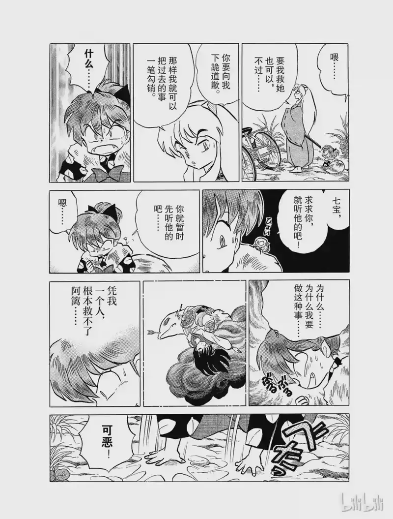 犬夜叉（WIDE版）_h 29 雷兽兄弟 第12页
