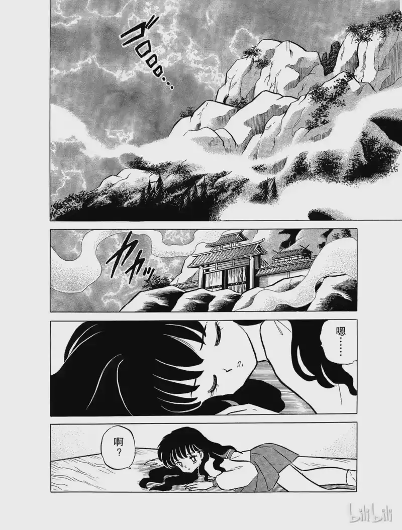 犬夜叉（WIDE版）_h 29 雷兽兄弟 第14页