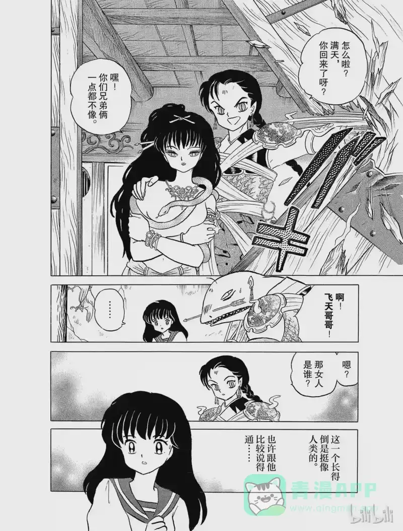 犬夜叉（WIDE版）_h 29 雷兽兄弟 第16页