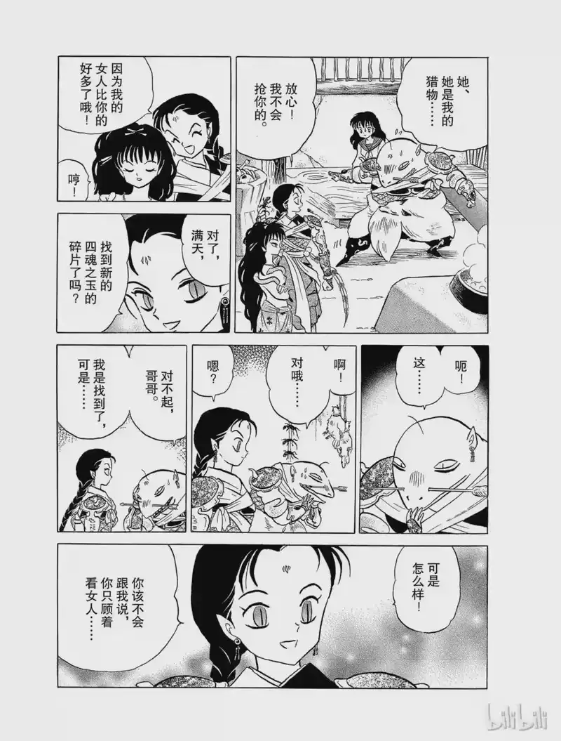 犬夜叉（WIDE版）_h 29 雷兽兄弟 第17页