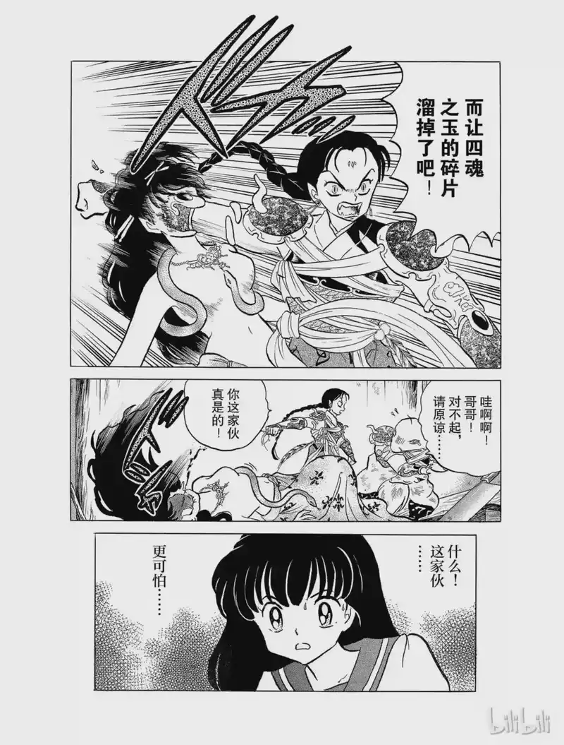 犬夜叉（WIDE版）_h 29 雷兽兄弟 第18页