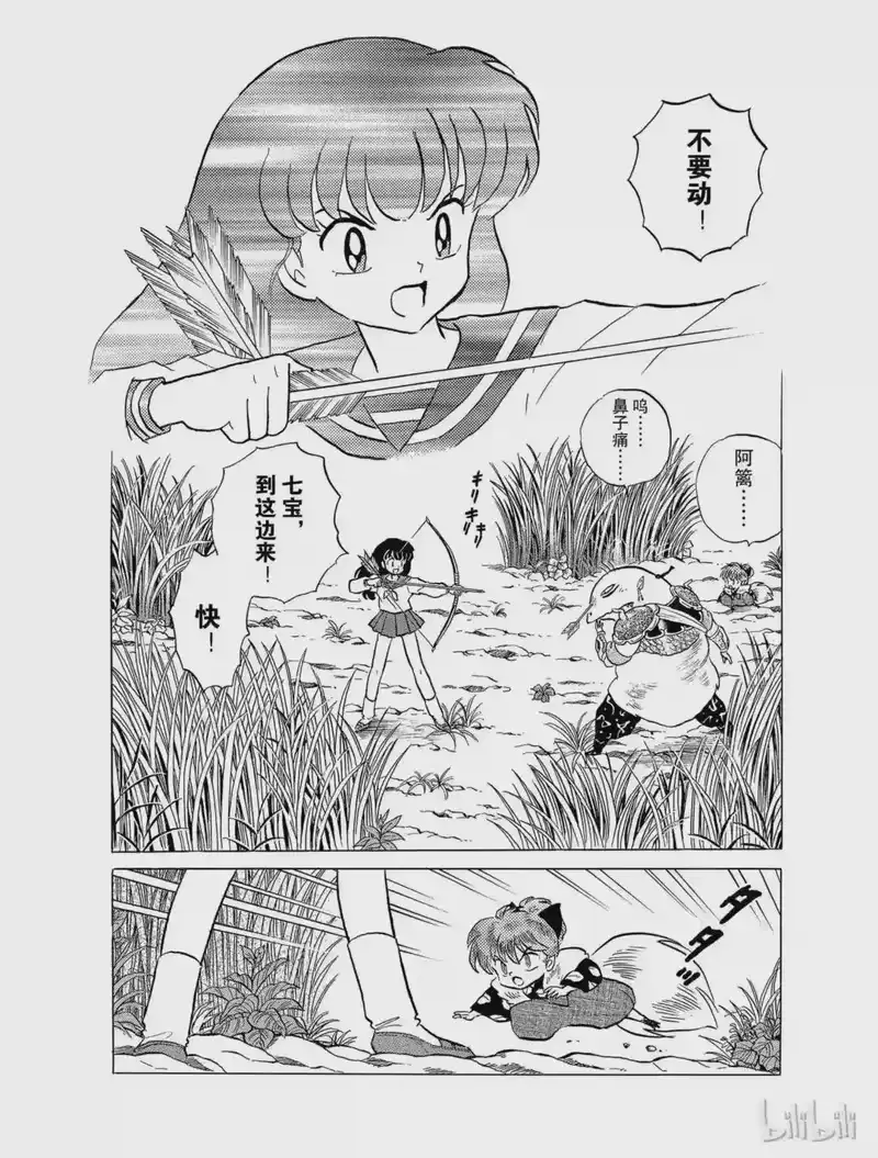 犬夜叉（WIDE版）_h 29 雷兽兄弟 第2页