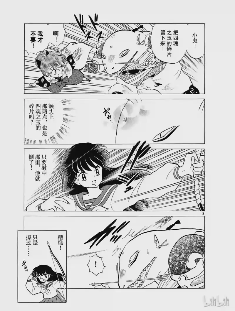 犬夜叉（WIDE版）_h 29 雷兽兄弟 第3页