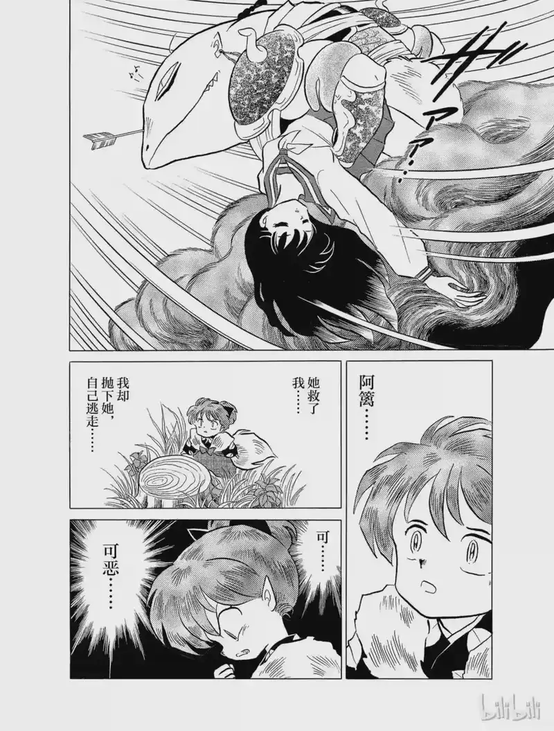 犬夜叉（WIDE版）_h 29 雷兽兄弟 第8页