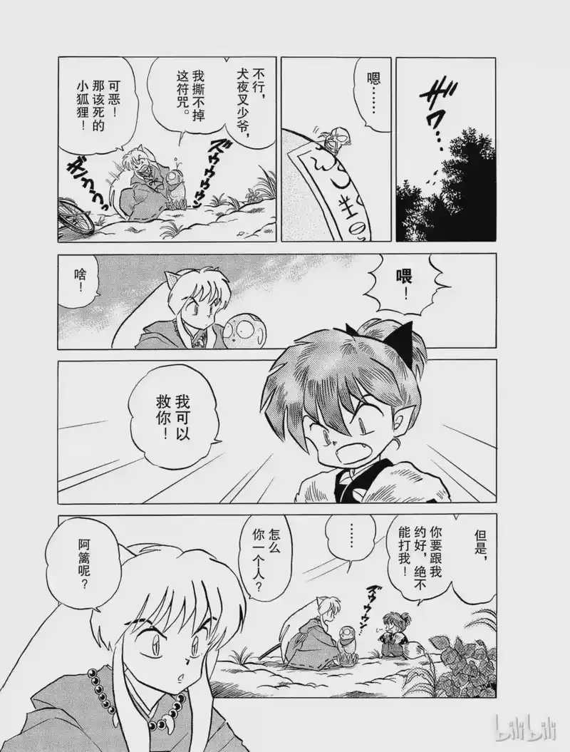 犬夜叉（WIDE版）_h 29 雷兽兄弟 第9页