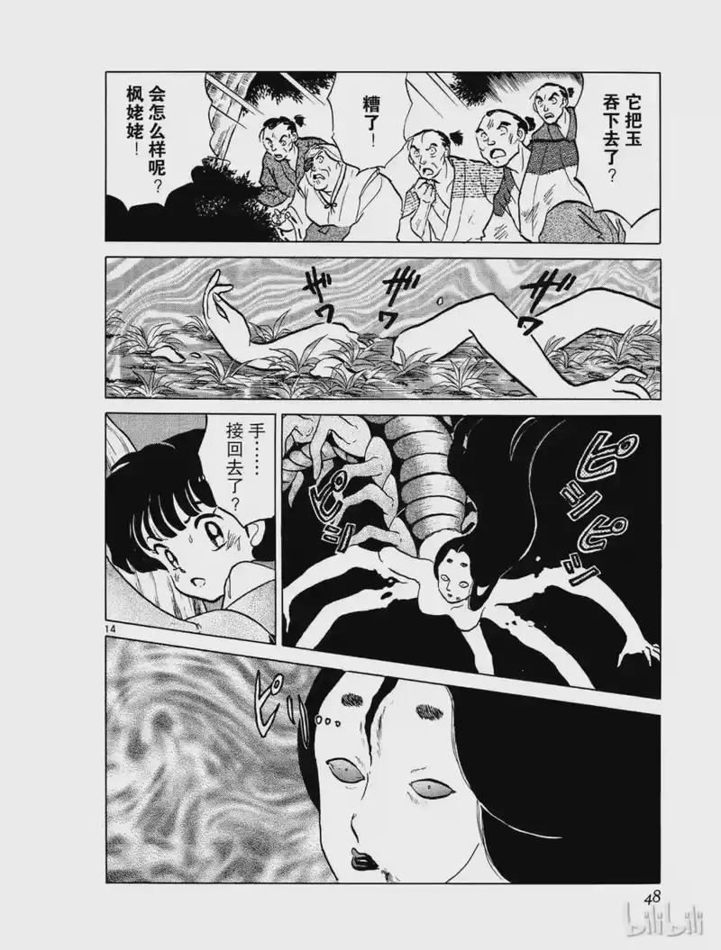 犬夜叉（WIDE版）_h 2 苏醒的犬夜叉 第12页