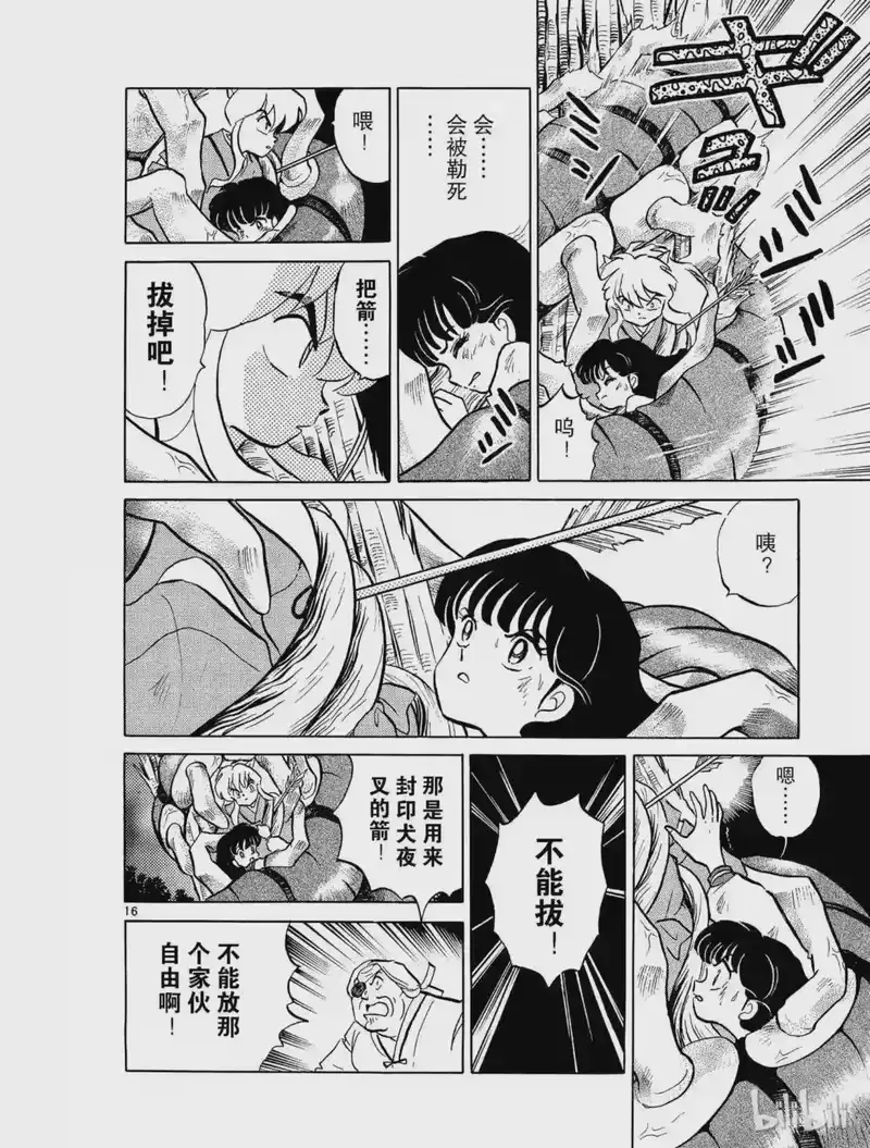 犬夜叉（WIDE版）_h 2 苏醒的犬夜叉 第14页