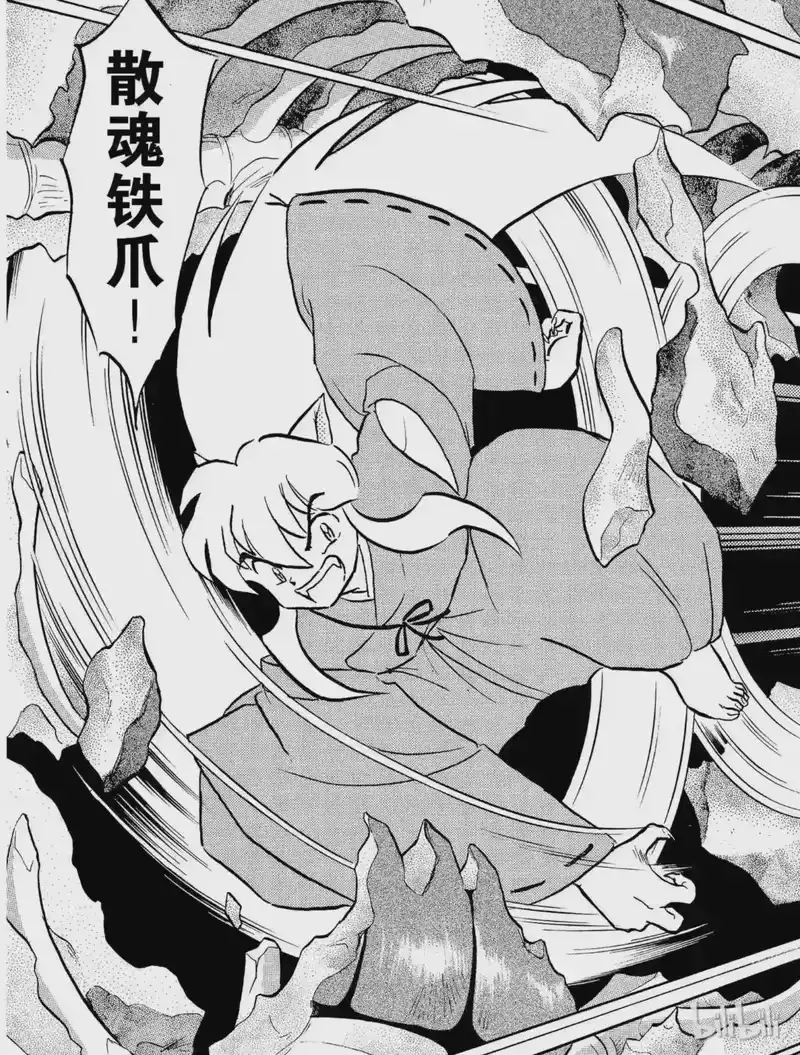 犬夜叉（WIDE版）_h 2 苏醒的犬夜叉 第19页