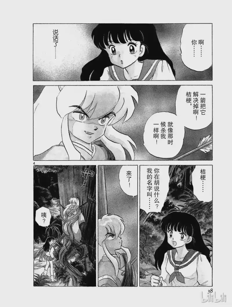 犬夜叉（WIDE版）_h 2 苏醒的犬夜叉 第2页