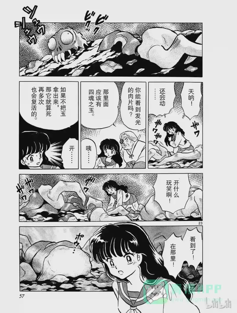 犬夜叉（WIDE版）_h 2 苏醒的犬夜叉 第21页