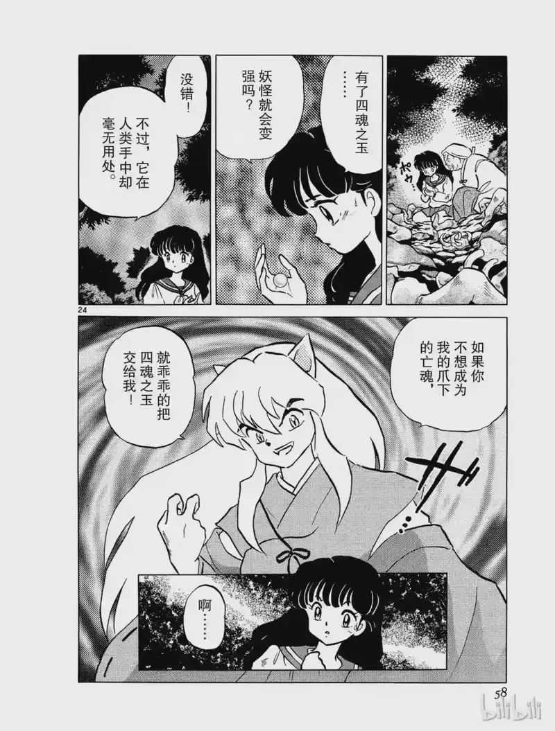 犬夜叉（WIDE版）_h 2 苏醒的犬夜叉 第22页