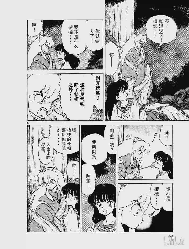 犬夜叉（WIDE版）_h 2 苏醒的犬夜叉 第4页