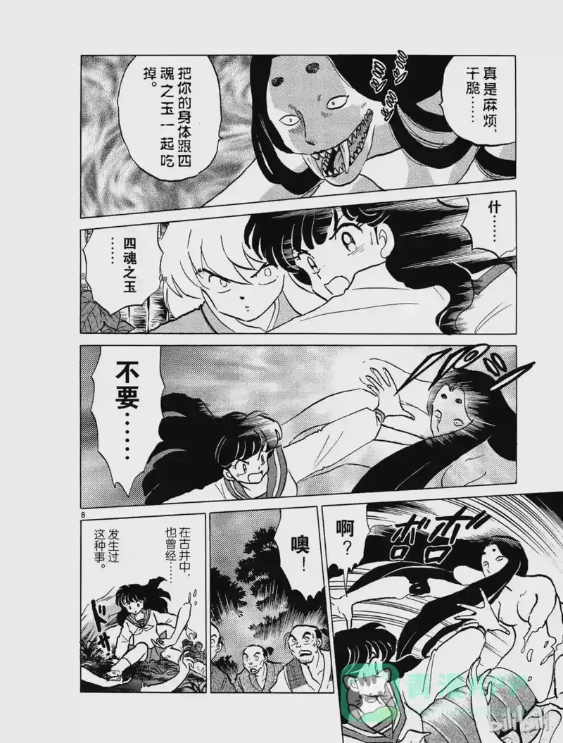 犬夜叉（WIDE版）_h 2 苏醒的犬夜叉 第6页