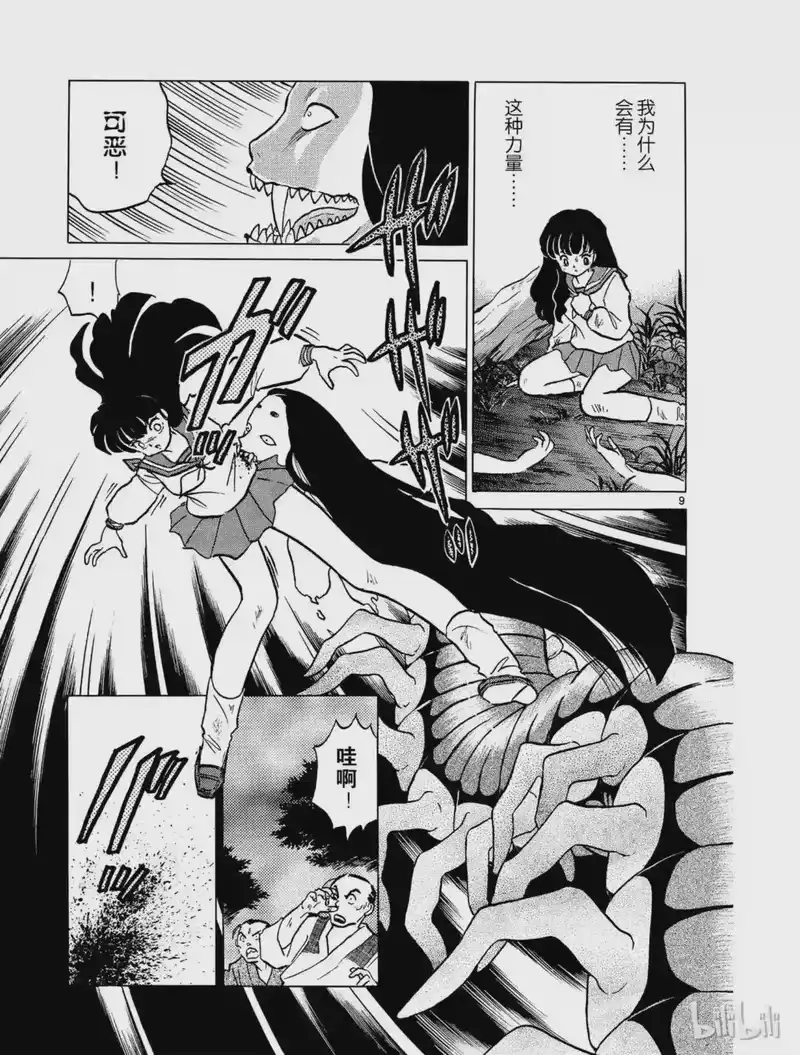 犬夜叉（WIDE版）_h 2 苏醒的犬夜叉 第7页