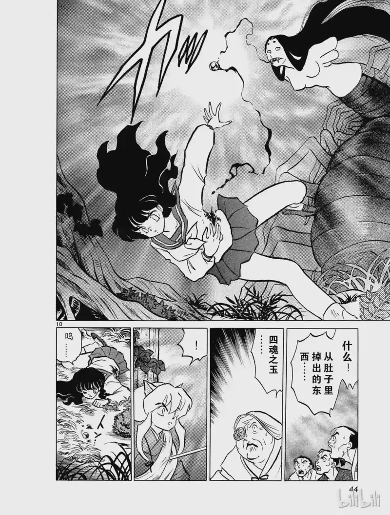 犬夜叉（WIDE版）_h 2 苏醒的犬夜叉 第8页