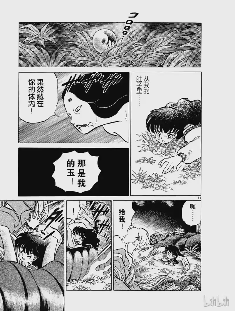 犬夜叉（WIDE版）_h 2 苏醒的犬夜叉 第9页