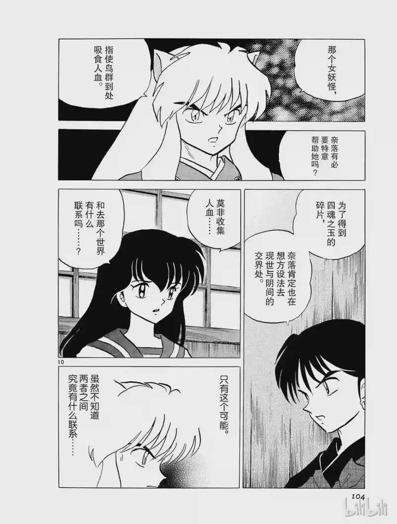 犬夜叉（WIDE版）_h 303 三叉戟 第10页