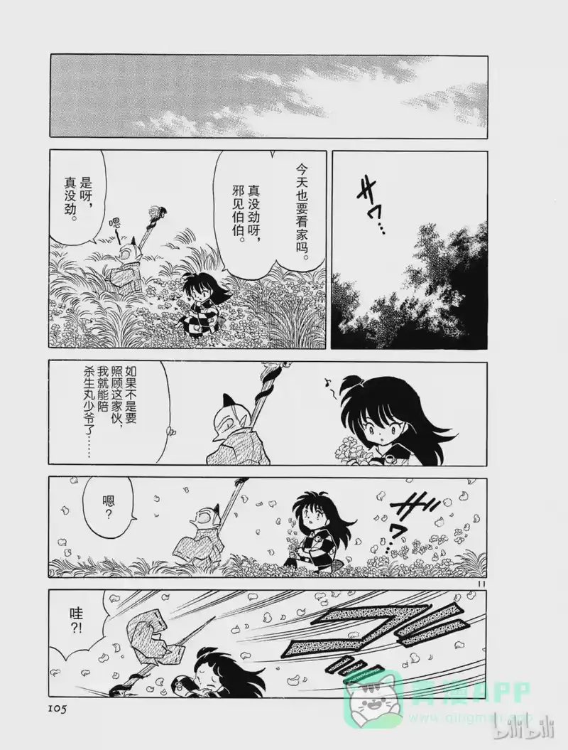 犬夜叉（WIDE版）_h 303 三叉戟 第11页