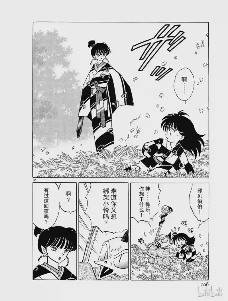 犬夜叉（WIDE版）_h 303 三叉戟 第12页