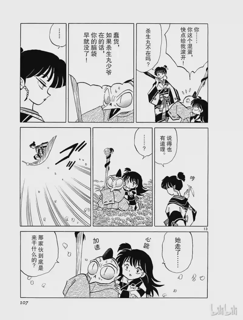 犬夜叉（WIDE版）_h 303 三叉戟 第13页