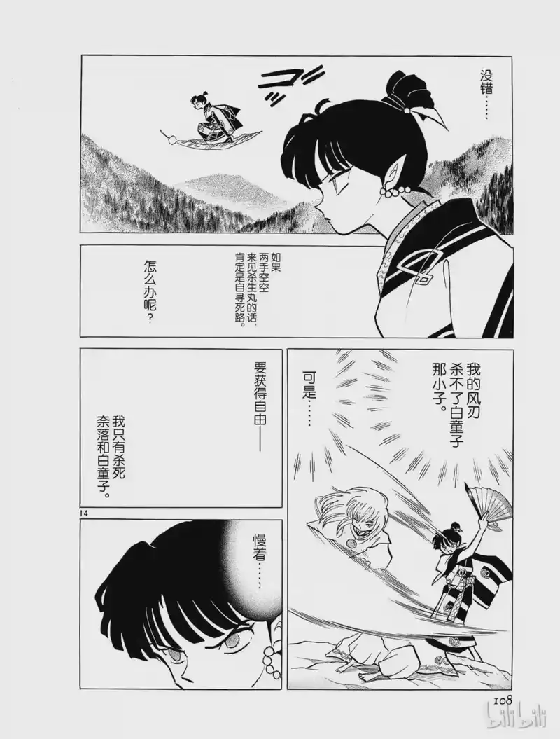 犬夜叉（WIDE版）_h 303 三叉戟 第14页